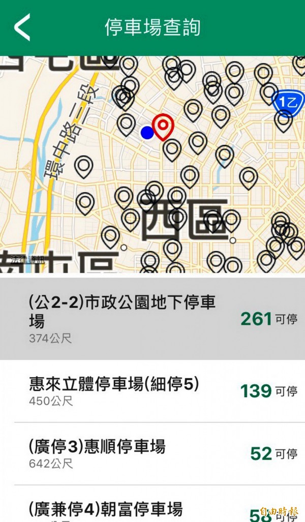 「Easy Traffic」APP可查詢周邊停車場還有多少空位。（記者張菁雅攝）