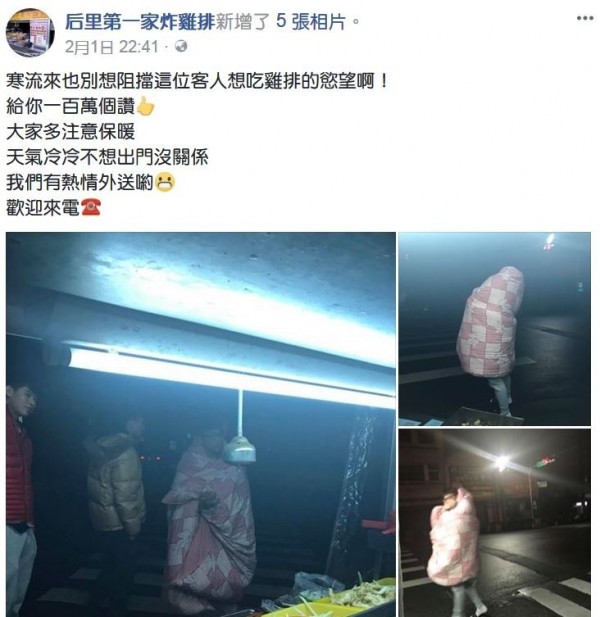 雞排店老闆將女兒拍的棉被男照片PO上網。（記者李忠憲翻攝）