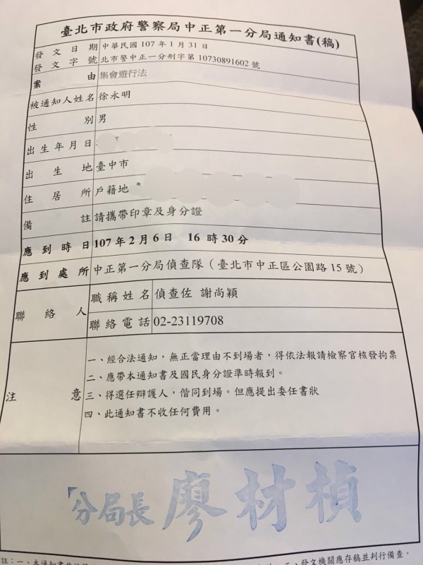 時力立委徐永明昨日收到台北市警局中正一分局通知書，要求2月6日4點半須到案說明製作筆錄，若無正當理由不到場，將依法報請檢察官核發拘票拘提。（記者陳鈺馥翻攝）