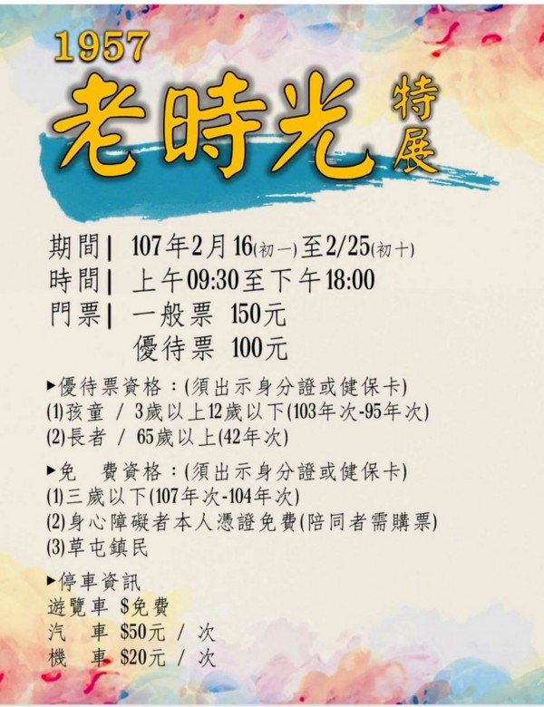 寶島時代村要重新開幕？該村幹部說是有人承租10天。（圖擷自臉書）