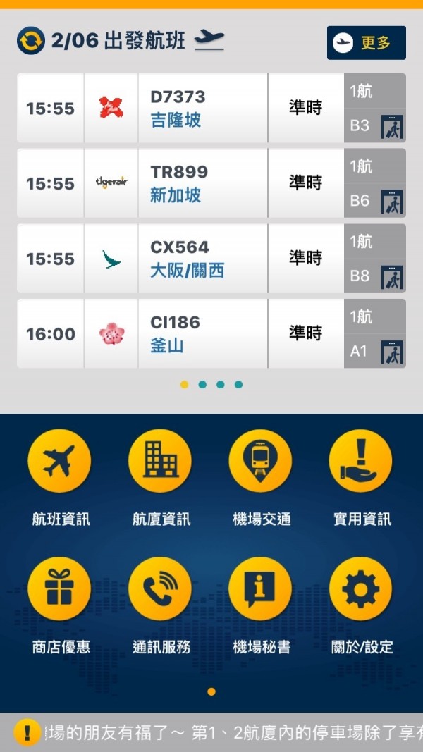 桃園機場推出全新改版的「桃園國際機場APP」，圖像化設計簡單好懂。（記者陳宜加翻攝）