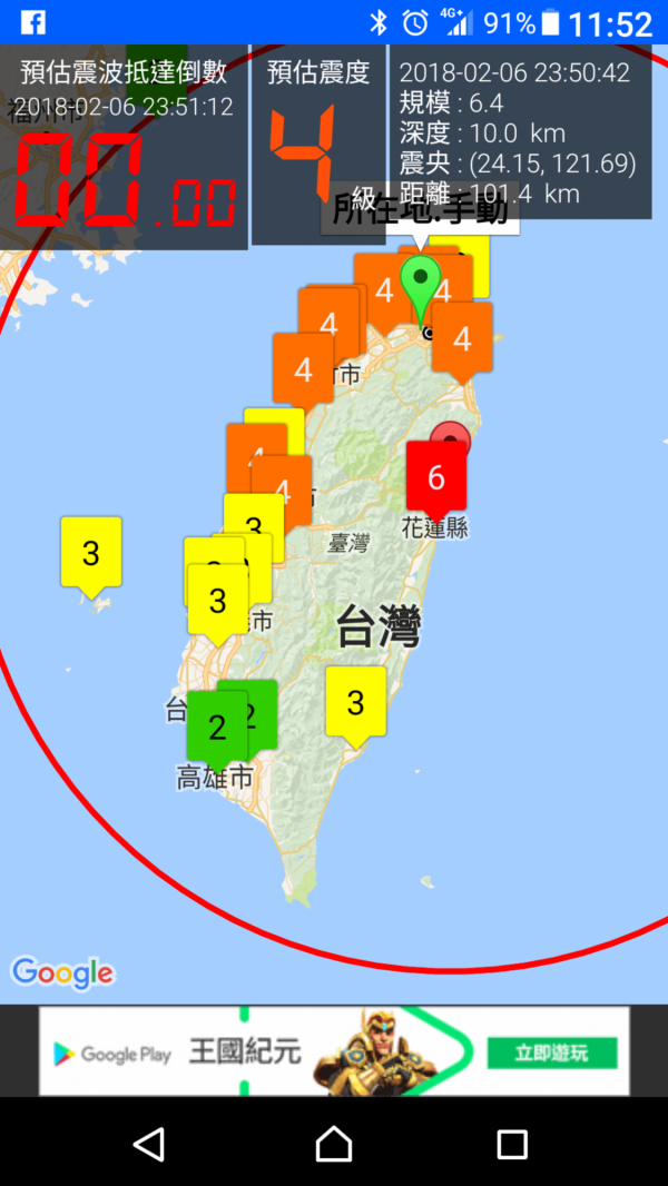 剛剛地震一發生，手機預報APP就發出警報。（記者陳鳳麗翻攝）