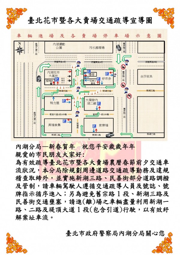 台北花市及各大賣場交通疏導宣導圖。（記者鄭景議翻攝）