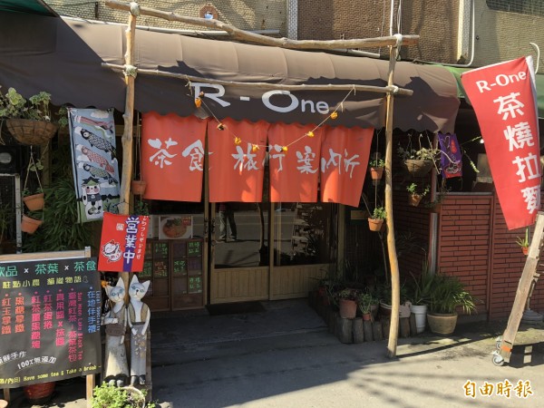 埔里鎮中正路的R-One茶食旅行案內所，推出特製茶燒拉麵。（記者佟振國攝）