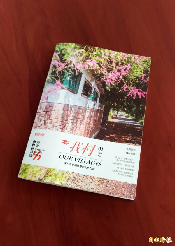 編印精美的「我村Our Villages」，為全國首本眷村文化刊物。（記者蘇福男攝）