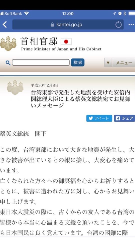 首相官邸網站安倍慰問信上標明「蔡英文總統閣下」。（記者林翠儀翻攝）