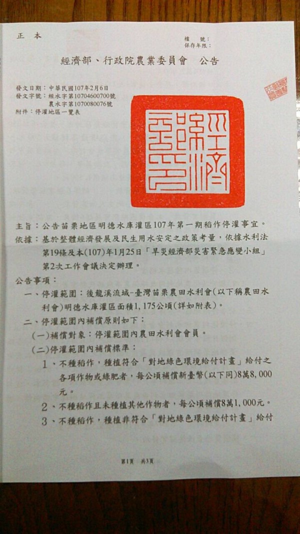 苗栗縣明德水庫水情不佳，不足供應灌區今年第一期作，經濟部與農委會宣布停灌。（記者彭健禮翻攝）