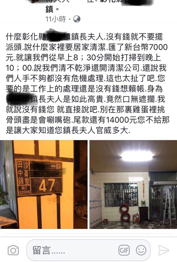 掃鎮長公館,被嫌手腳慢,Po網訴苦惹議。(記者顏宏駿翻攝)(記者顏宏駿攝)