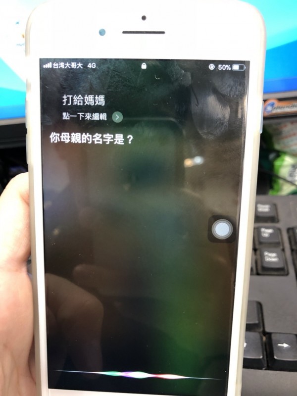 警方問Siri，手機主人的母親是誰。（記者方志賢翻攝）