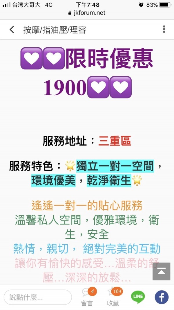 警方在網路上發現賣淫訊息，逮到賣淫的逃逸移工。（記者王宣晴翻攝）