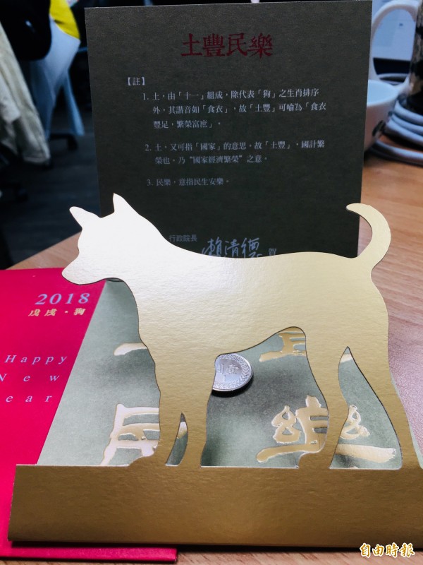 行政院的狗年紅包,有狗的立體剪裁,設計大獲好評。(記者邱燕玲攝)