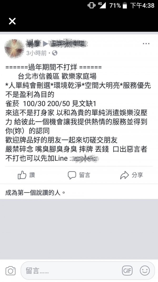 警方逮捕用臉書社團號召的麻將賭場。（記者姚岳宏翻攝）