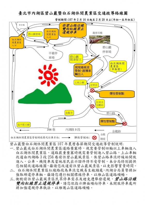 交通疏導管制圖。（記者鄭景議翻攝）