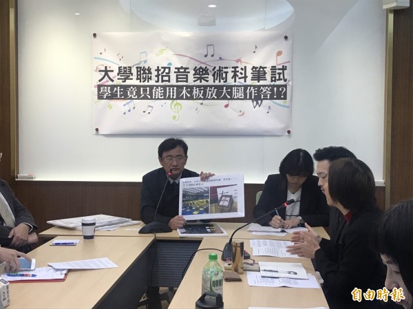 民進黨立委黃國書召開記者會，揭露大學聯招音樂術科筆試20年來都是讓考生在木板上作答。（記者蘇芳禾攝）