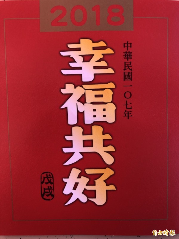 總統府今年新春福袋「幸福共好」，相當搶手。（記者湯世名攝）