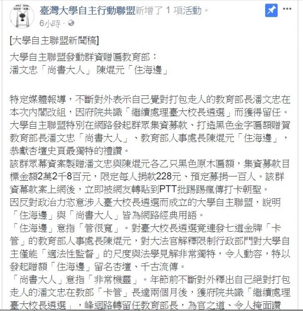 台大教授周崇熙為了挺管中閔，發起凱道遊行，還在臉書發起集資募捐活動，卻用228數字，引起爭議。（擷取自臉書）