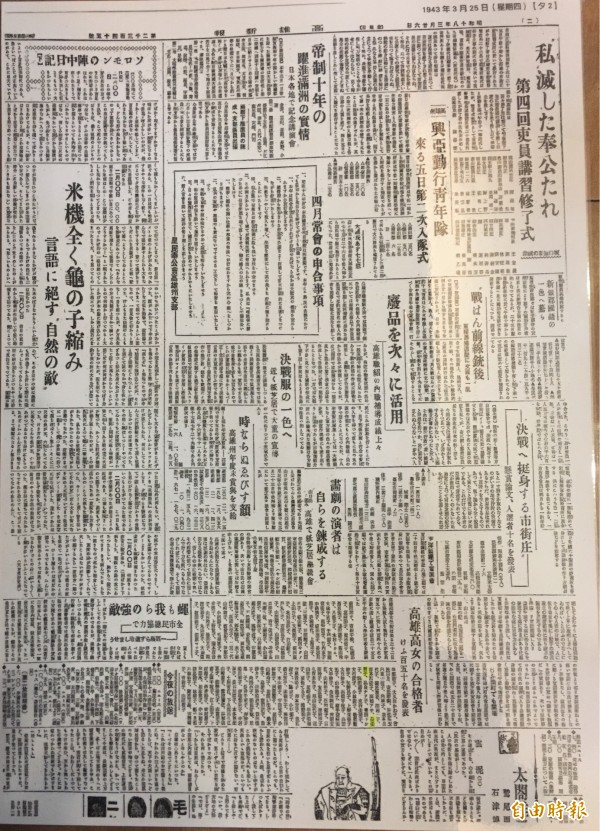 「高雄新報」於1943年3月25日刊登長美智子錄取雄女。（記者黃旭磊攝）