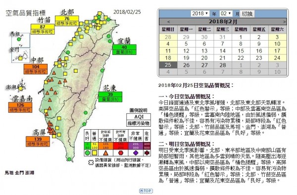 陳清龍議員提供25日環保署空氣品質指標（AQI）表示，2018台中世界花卉博覽會國際馬拉松舉行時空氣品質普通，並非將跑者當人體空氣清淨機。（圖由陳清龍服務處提供）