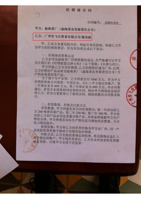 郭再添2005年與大益的勐海茶廠簽訂經銷合同，合議庭據此認定他在台註冊大益商標非善意。（記者吳政峰翻攝）