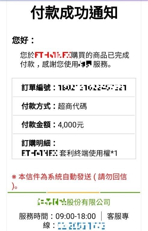 被害人匯出金錢投資虛擬貨幣，沒想到誤蹈「龐氏騙局」。（記者洪臣宏翻攝）