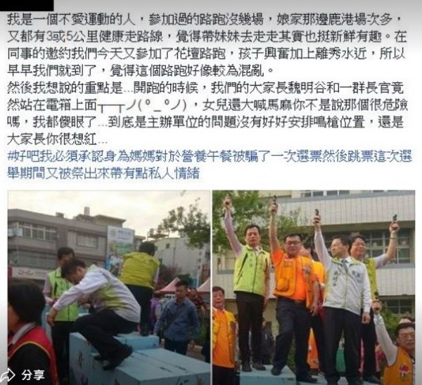 民眾把縣長魏明谷爬上變電箱為路跑活動鳴槍，過程PO上社群臉書。（圖擷取自爆料公社）