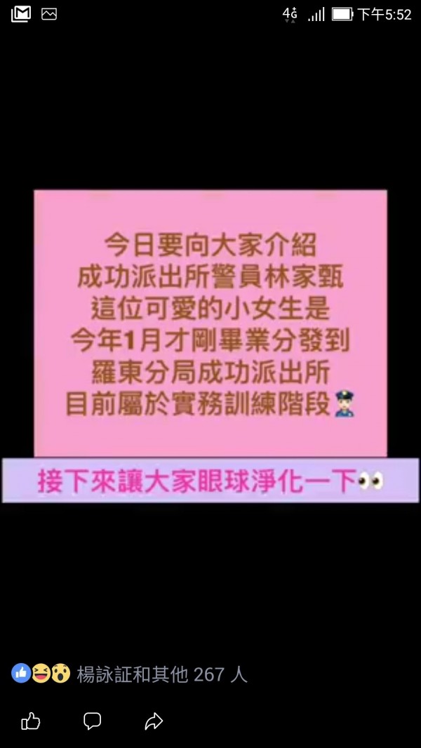 羅東分局官網PO女警林家甄影片，片頭寫上「讓大家眼球淨化一下」。（擷取自羅東分局官網）