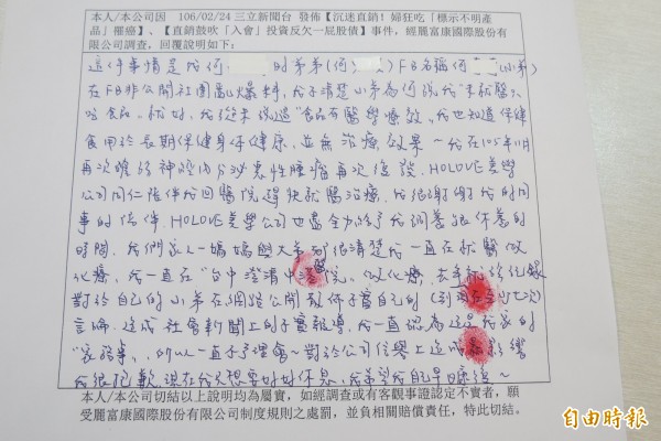 麗富康公司出具何女一年前寫下包括「知道保健食品無療效」等內容切結書澄清。(記者蘇孟娟攝)
