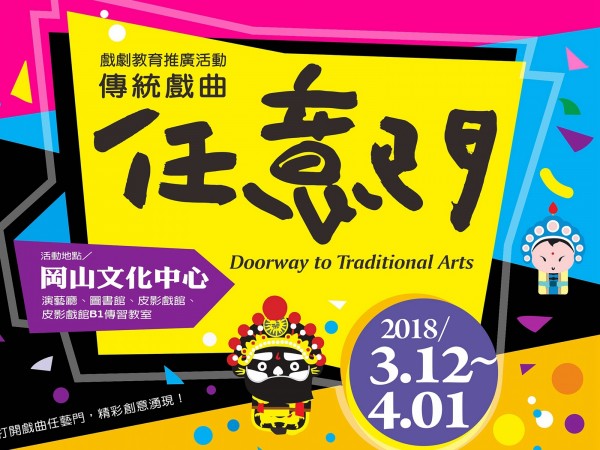 臺灣豫劇團結合南部地區傳統戲曲團隊，推出年度「傳統戲曲任意門」活動將於12日正式開鑼。（記者黃佳琳翻攝）