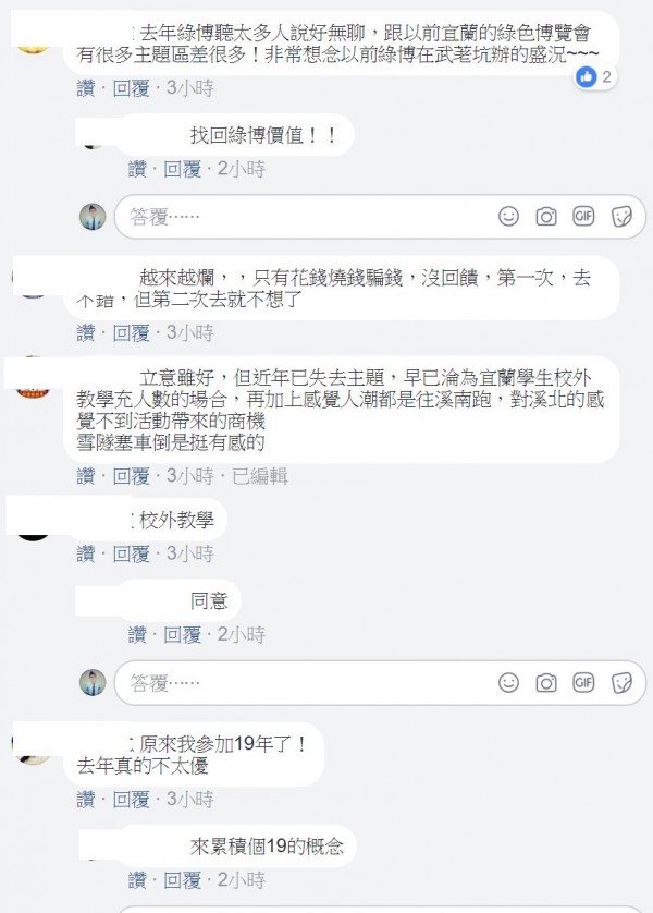 宜蘭縣綠色博覽會將在3月31日登場,民眾在臉書社團「宜蘭知識+」貼文引起熱烈討論。(記者張議晨翻攝)