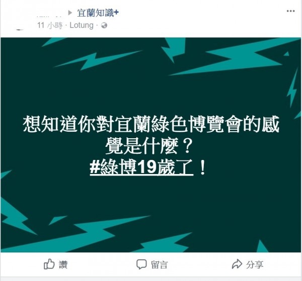 宜蘭縣綠色博覽會將在3月31日登場,民眾在臉書社團「宜蘭知識+」貼文引起熱烈討論。(記者張議晨翻攝)