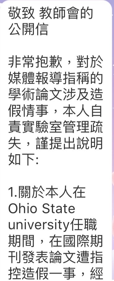 陳慶士被爆論文造假,今天發出書面公開信,希望不要傷害到台灣學術聲譽。(記者林曉雲翻攝) 陳慶士被爆論文造假,今天發出書面公開信,希望不要傷害到台灣學術聲譽。(記者林曉雲翻攝)