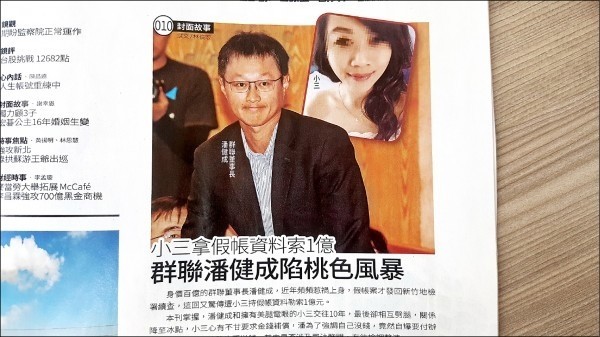群聯電子董事長潘健成遭小三洪女夥眾勒索1億元,檢方起訴小三等3人。(翻攝鏡週刊)