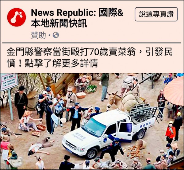 網路出現「金門縣警察當街毆打70歲賣菜翁」假訊息,金門縣警察局要追查來源,依刑法加重誹謗罪究辦,以正視聽。(取自網路)