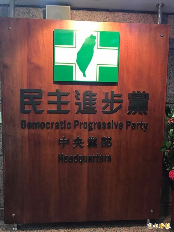 民進黨表示，會受理申訴。（資料照）