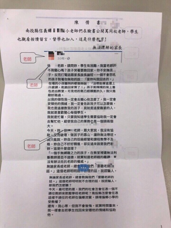 民眾投訴，南投信義鄉某國小竟有老師在臉書公開罵同校老師，激動反問：「這是什麼教育！」（民眾提供）