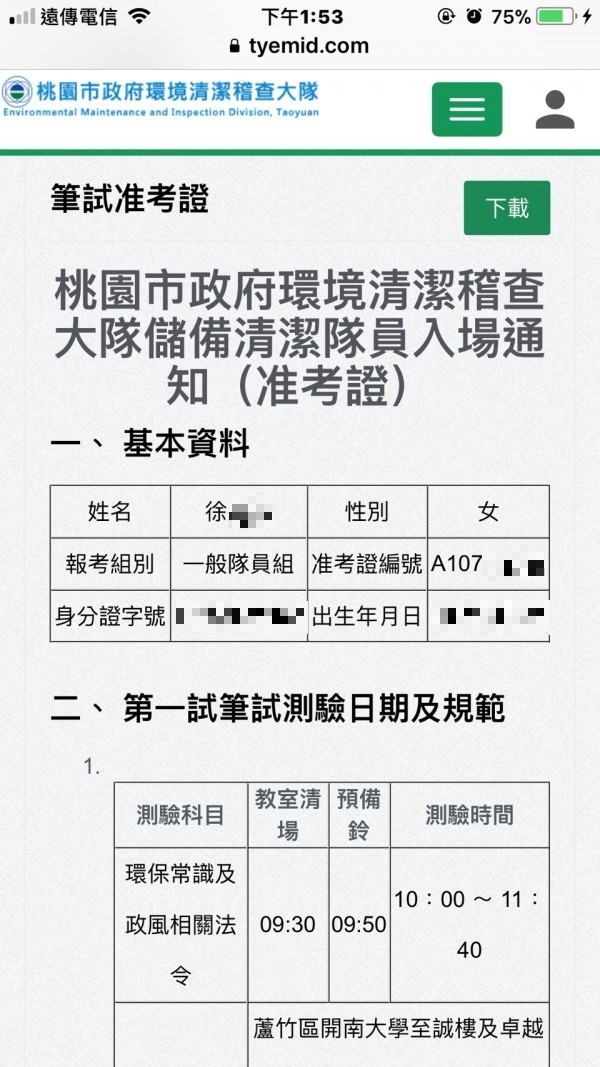 事發後，承辦單位開南大學已緊急寄發的新准考證。（市議員劉勝全提供）