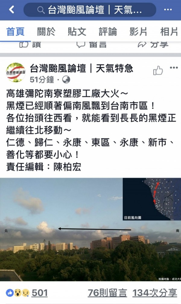 台南網友提醒市民小心高雄的火警黑煙飄到台南，影響空氣品質。（取自網路）