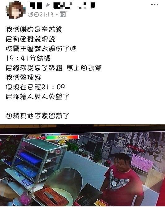 洪嫌吃霸王餐惡劣行徑，被店家po上臉書還渾然不知。（記者蘇福男翻攝）