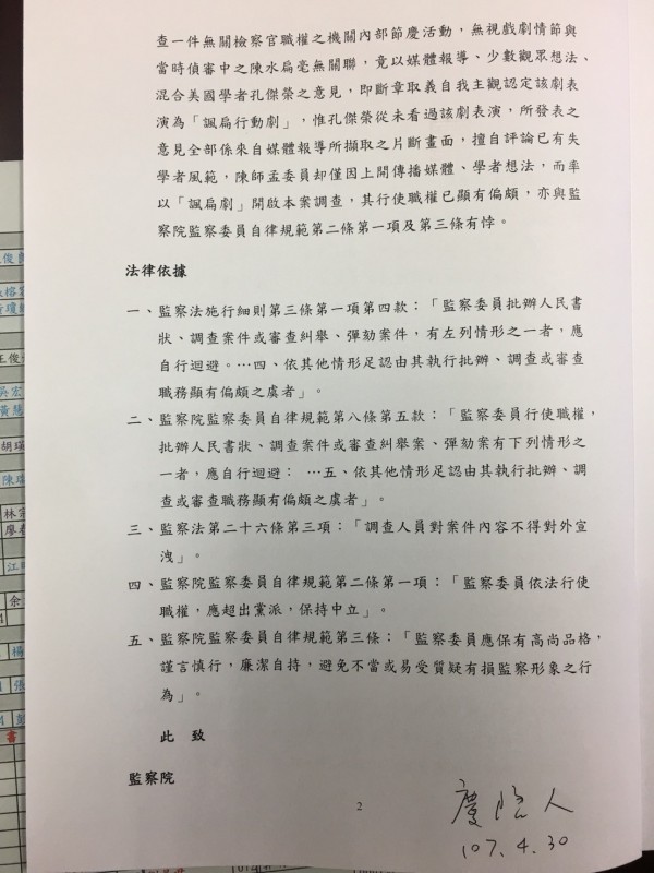 監察委員陳師孟上任後首案調查2009年司法節參與「諷扁劇」的檢察官是否影響扁案審判，原定昨天約談台北地檢署前主任檢察官慶啟人，不過，慶啟人卻向監察院長張博雅與28位監委寄送陳情書，申請陳師孟迴避辦案。（記者鍾麗華攝）