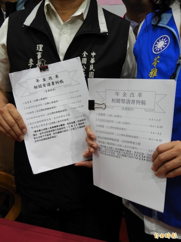 年金改革相關聲請書例稿。（記者葛祐豪攝）