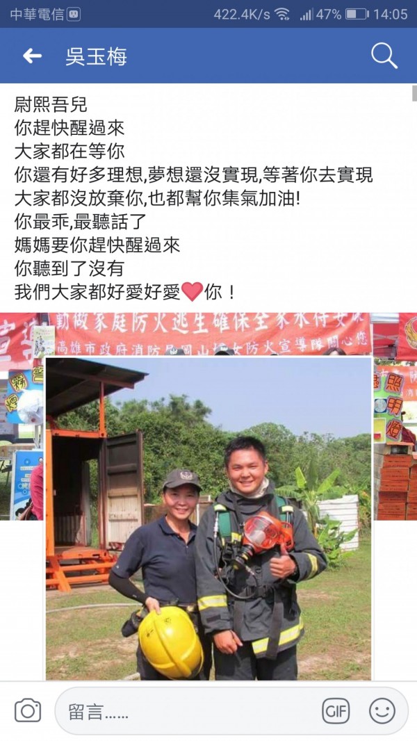 林尉熙媽媽在臉書上換上與兒子合照，貼文呼喊林尉熙趕快醒來。（記者許倬勛翻攝）