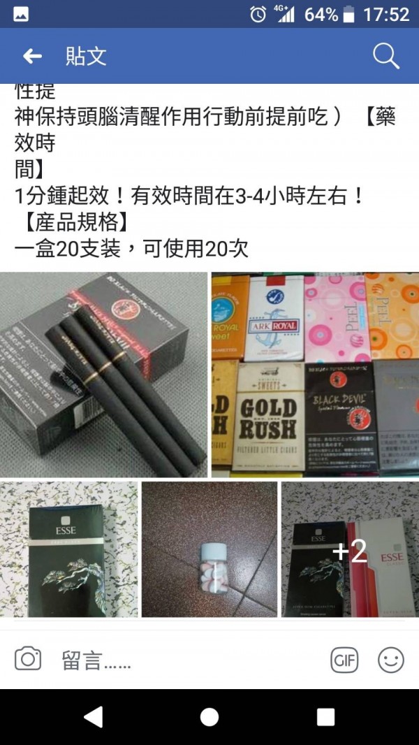 嫌犯利用網路廣告販賣催情迷魂菸。（記者洪臣宏翻攝）