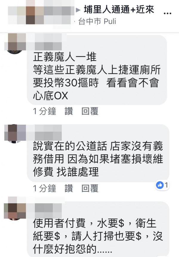 遊客抱怨的PO文一出，反而引來多數網友的批評，支持業者收費的做法。（記者佟振國翻攝自臉書「埔里人通通＋近來」）