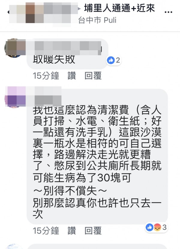 抱怨文遭網友批評，認為取暖失敗。（記者佟振國翻攝自臉書「埔里人通通＋近來」）