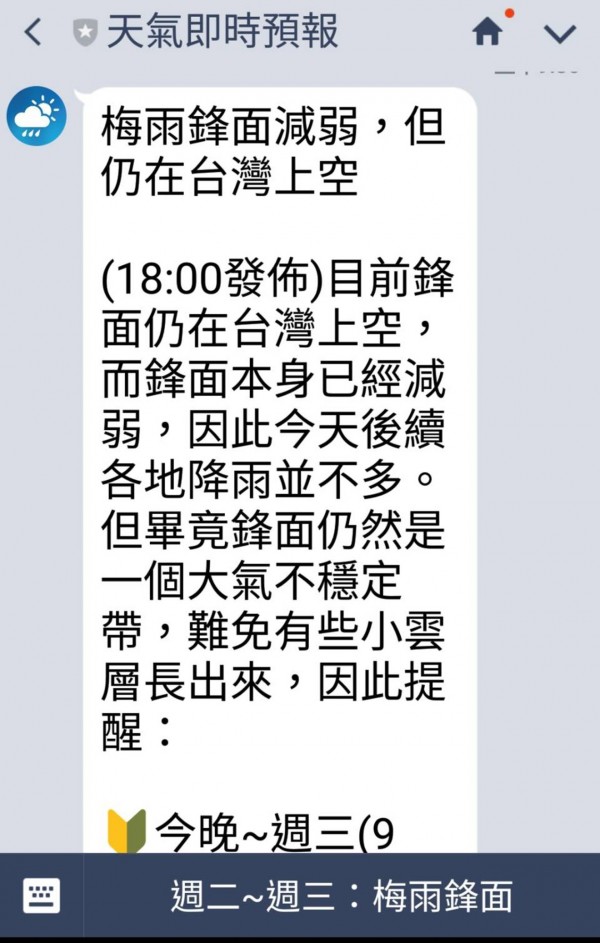 剛剛天氣即時預報指傍晚鋒面已減弱，但仍在台灣上空。（圖擷自網路）