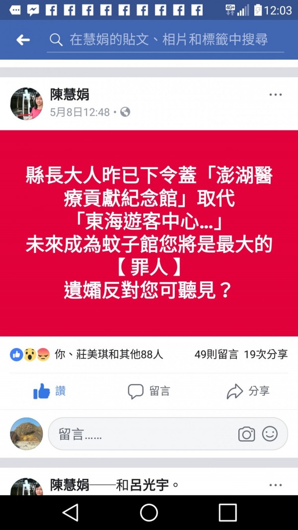 陳慧娟在臉書抨擊縣政府成立澎湖醫療貢獻紀念館，一定會成為蚊子館。（記者劉禹慶翻攝）