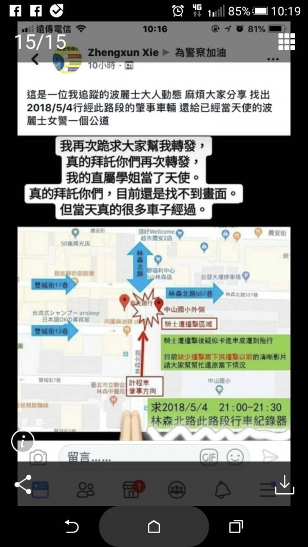 網路誤傳車禍案發當日是女警被撞。（記者劉慶侯翻攝）