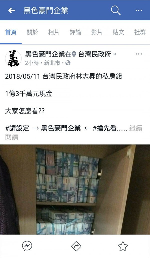 臉書「黑色豪門企業」有網友P0出一張衣櫃藏滿現金的照片。（擷取自臉書黑色豪門企業）