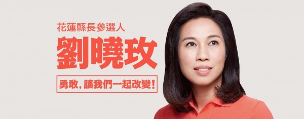 民進黨花蓮參選人劉曉玫臉書官網，在5月10日換上新的定裝照，橘紅色polo衫搭配整齊的主播頭，外加仰角遠望的微笑模樣，少了昔日「問政剽悍」形象，多了份原有個性的淳樸善良。 （圖擷取至劉曉玫臉書官網）