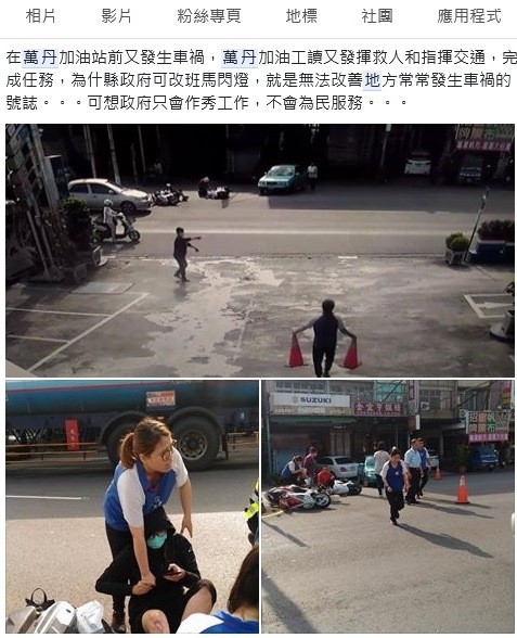 萬丹路與西環路口早上發生車禍，兩騎士倒地受傷，對街的加油站幾名員工見狀，趕緊抱著三角錐跑上前圍起車禍現場，女員工負責照顧傷者，男員工協助指揮交通，路過民眾將溫馨助人畫面po上網，引起許多網友共鳴。（記者李立法翻攝）